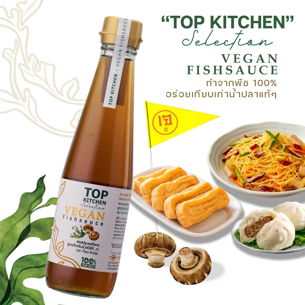 ซอสราดปลาทอด ทำเมนูอะไรได้บ้าง - ยำวุ้นเส้น