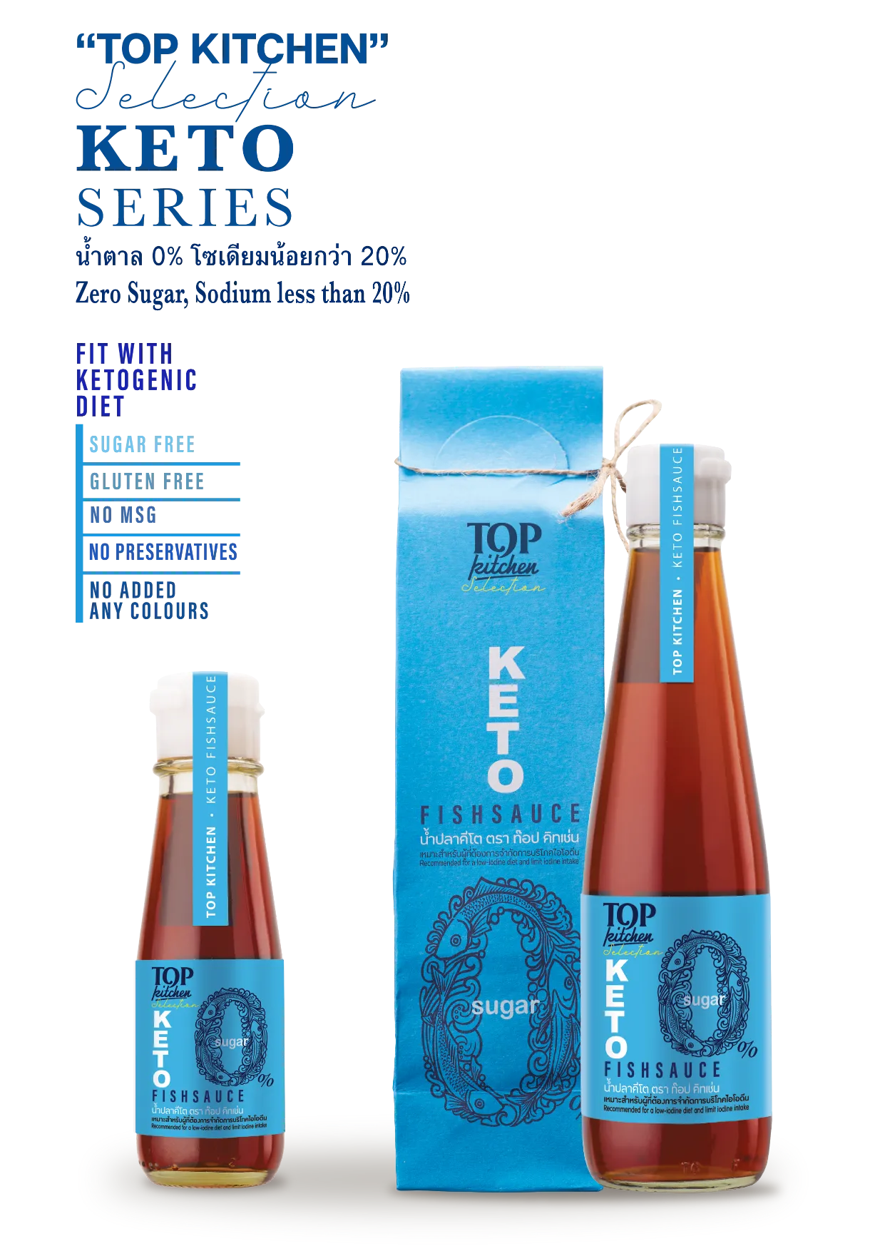 น้ำปลาคีโต KETO ตราท๊อป คิทเช่น | Rungroj Fish Sauce ผลิตและจัดจำหน่ายส่งออกต่างประเทศ
